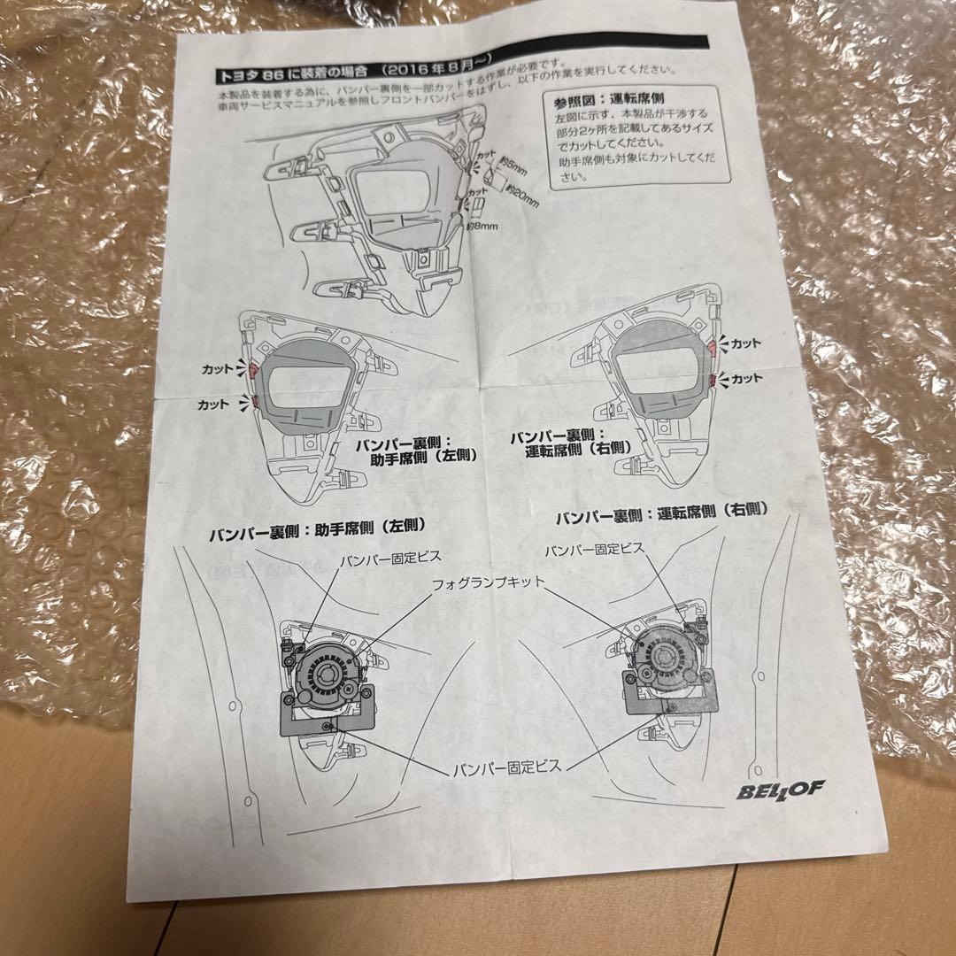 BELLOF 86/BRZ フォグランプレンズキット