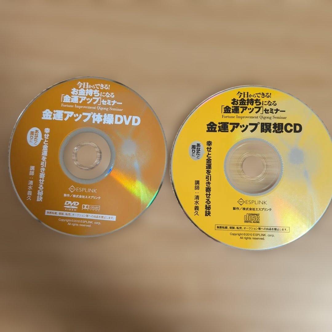 今日からできる!お金持ちになる「金運アップ」セミナー　清水義久