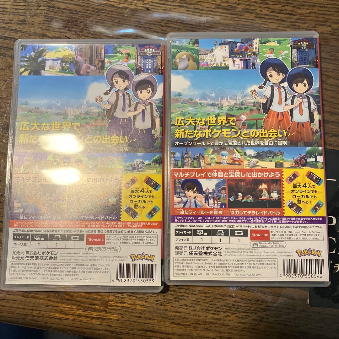 ポケットモンスター バイオレット & スカーレット セット