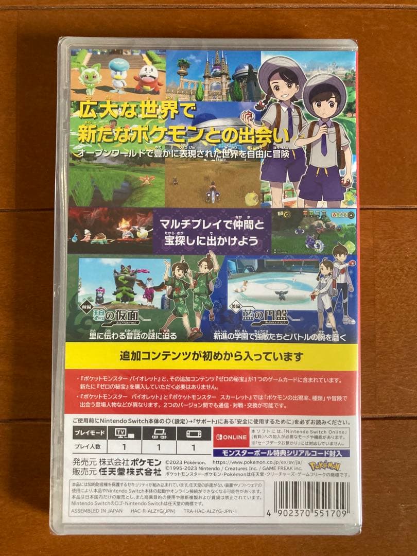 【新品未開封】ポケットモンスター バイオレット + ゼロの秘宝