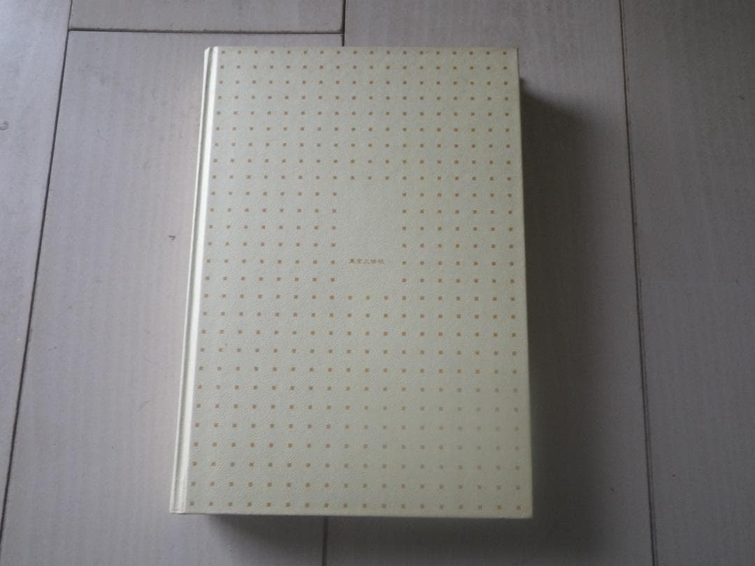 DタウンCロック 鴨川つばめ 著者サイン本 レア本 マカロニほうれん荘 送料込み