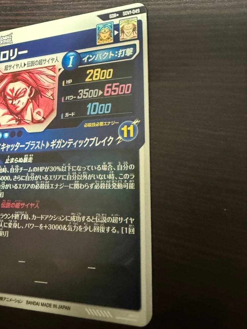ドラゴンボールスーパーダイバーズ　SDV1-049 ブロリー　GDR パラレル