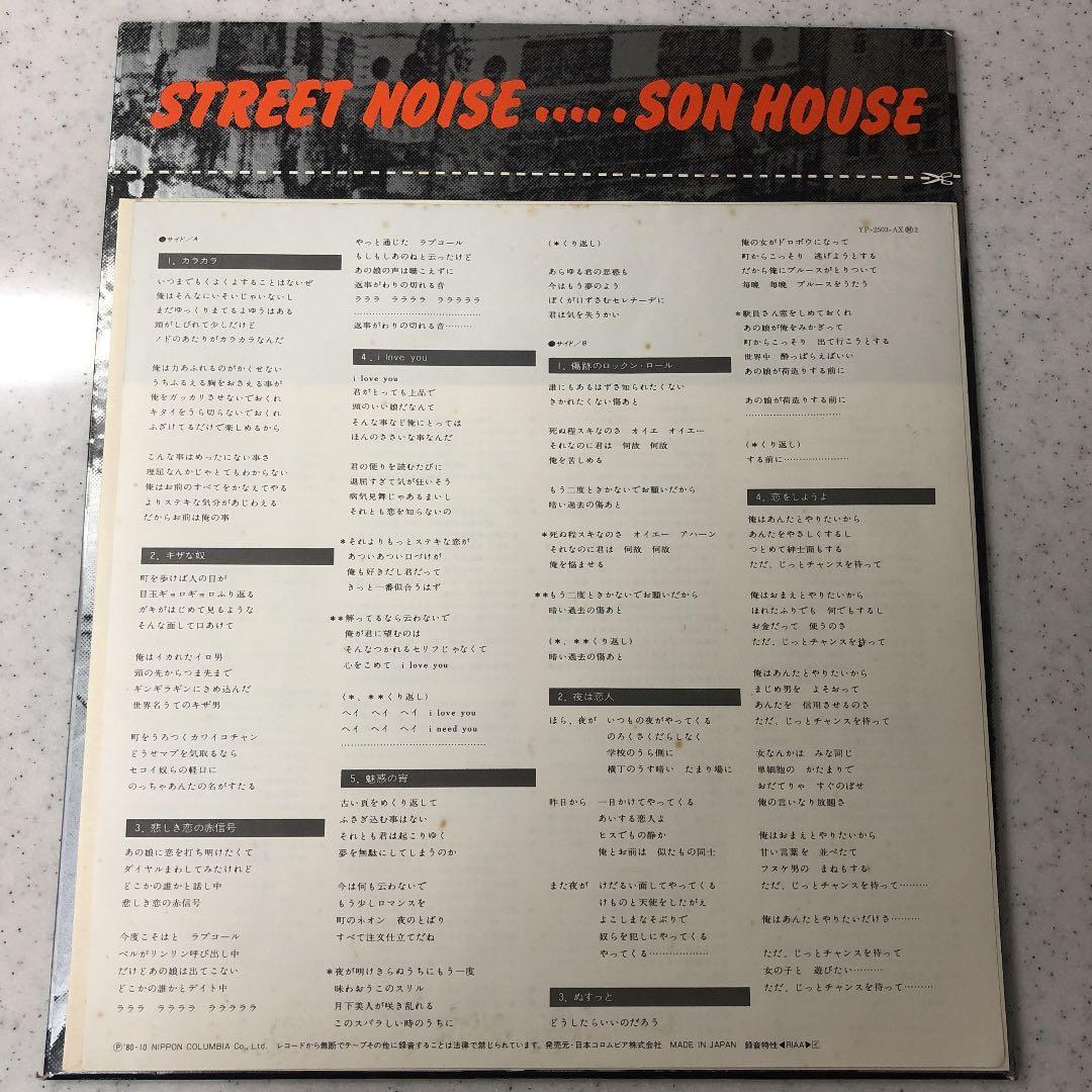 超稀少‼︎ 見本盤 変形ジャケット 10インチ SONHOUSE