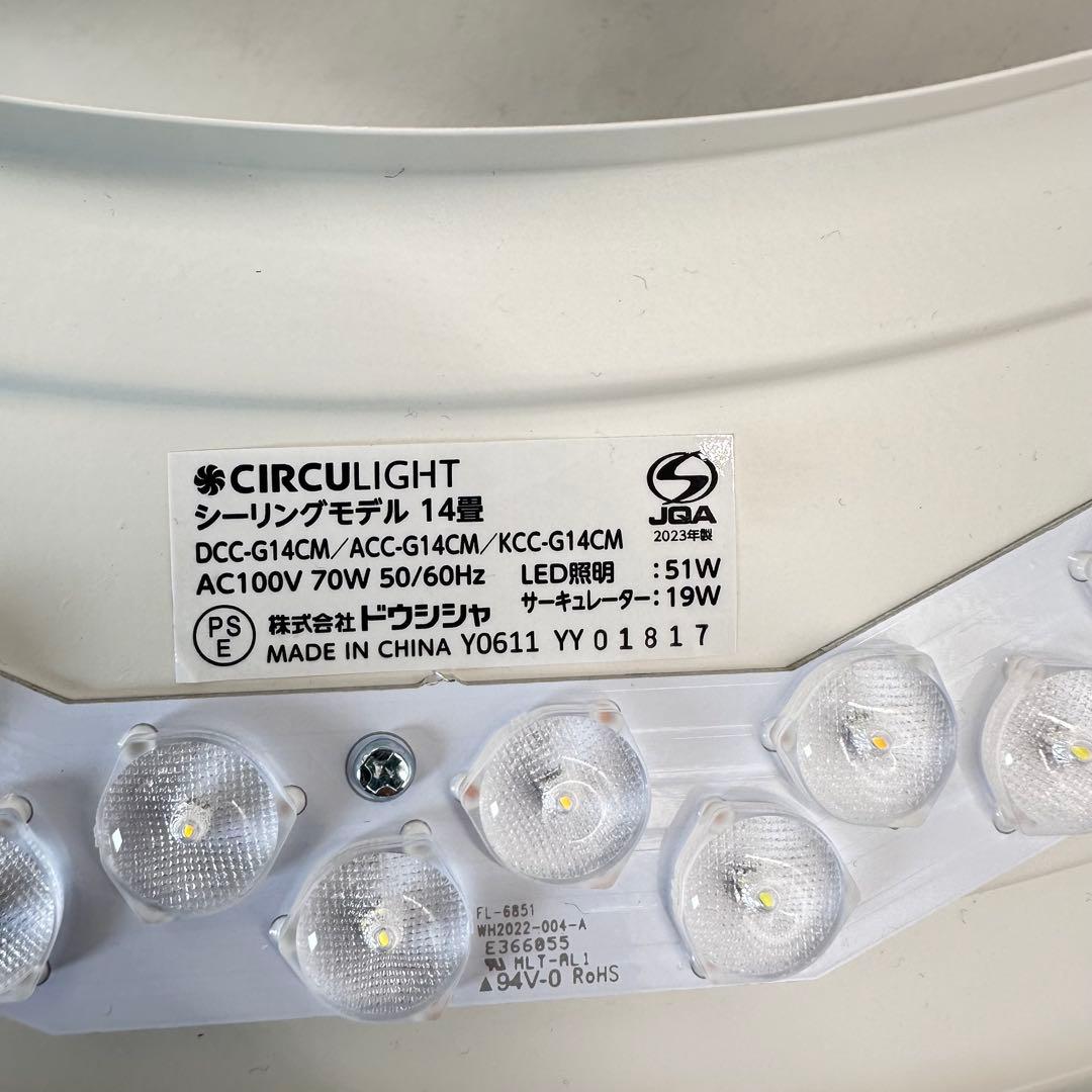 ドウシシャ　サーキュライト 14畳　KCC-G14CM　CIRCULIGHT