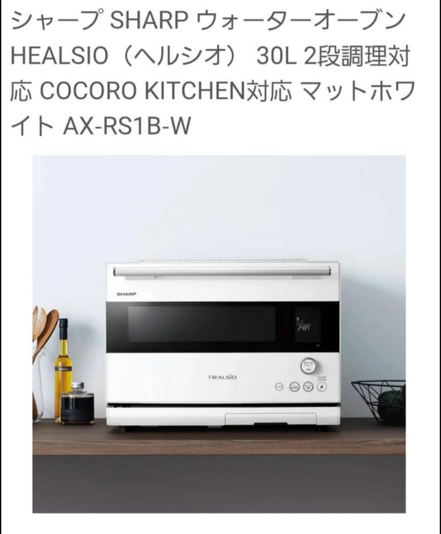 SHARP オーブンレンジ AX-RS1B-W マットホワイト