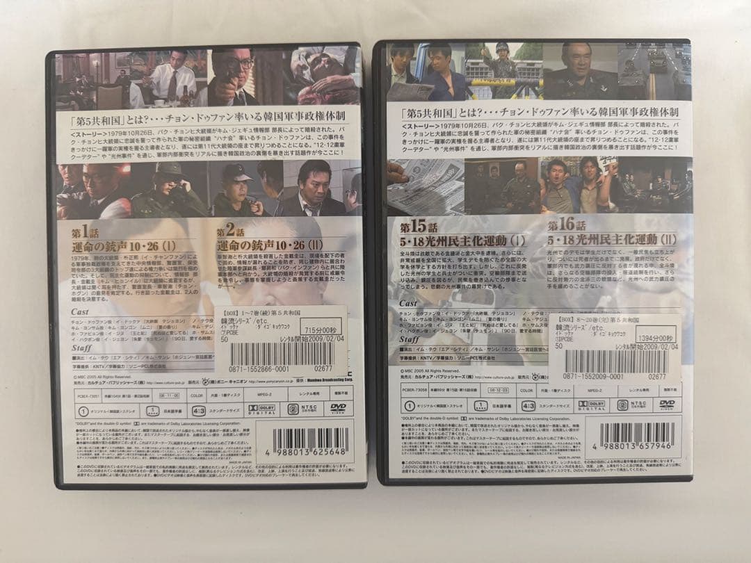 [レンタル落ち] 第5共和国 DVD 日本語字幕 全20巻セット 韓国ドラマ