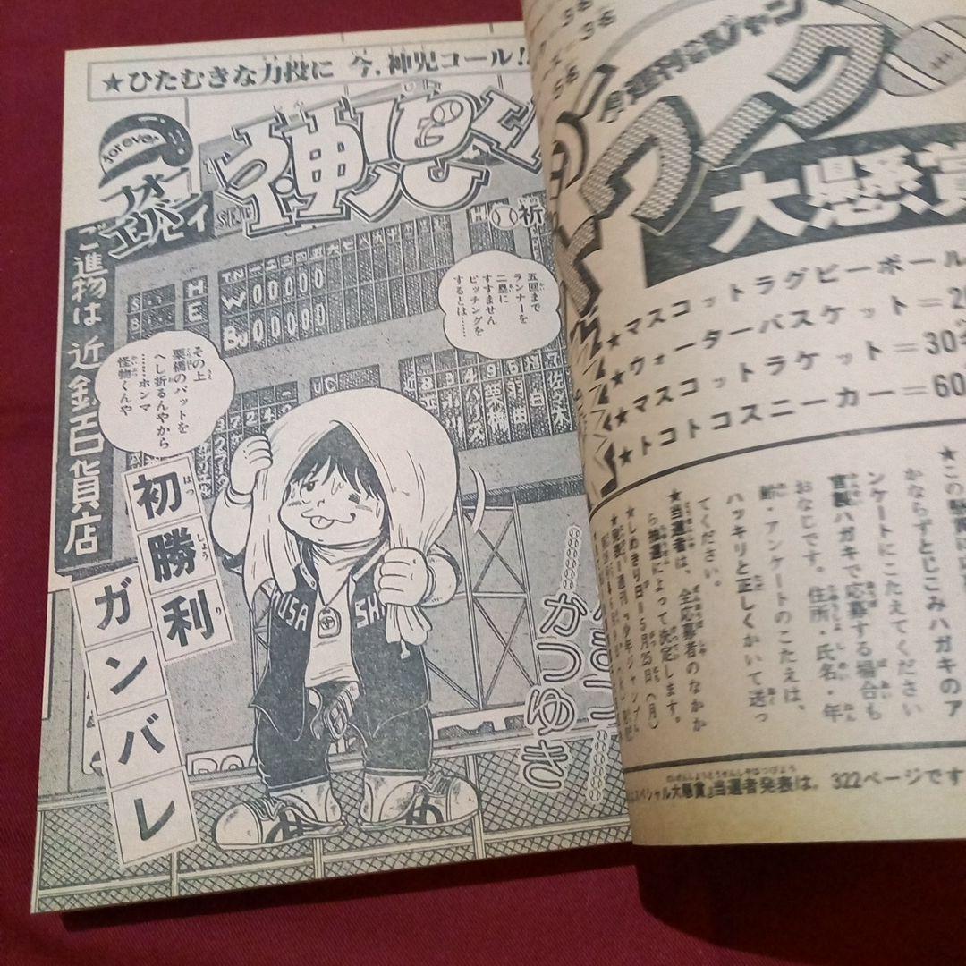 【当時物美品】週刊 少年 ジャンプ 1981年24号 漫画 アニメ