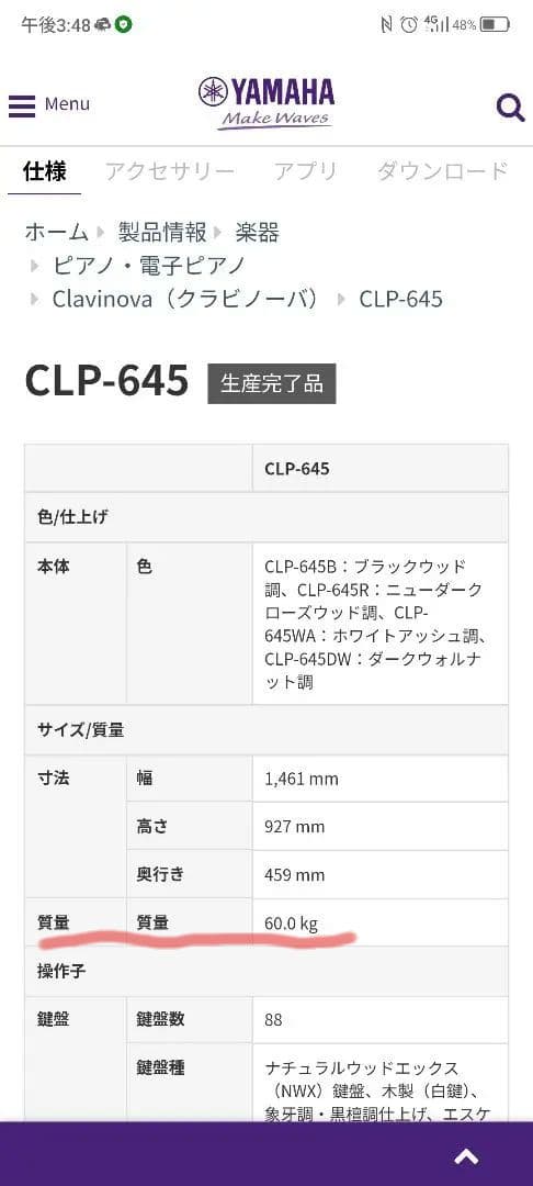 【セット売り専用】YAMAHA クラビノーバ　88鍵電子ピアノCLP645-WA