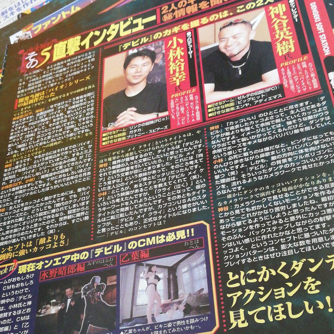デビルメイクライ　初代　雑誌切り抜き大量セット
