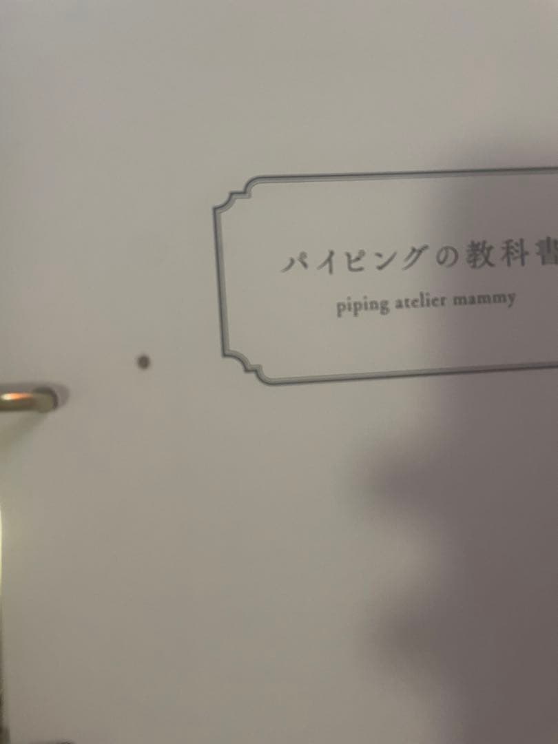 パイピングの教科書