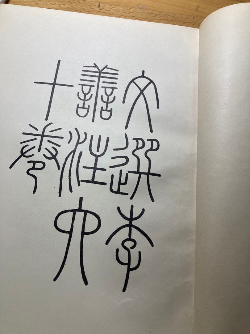 文選 附考異　芸文印書藝