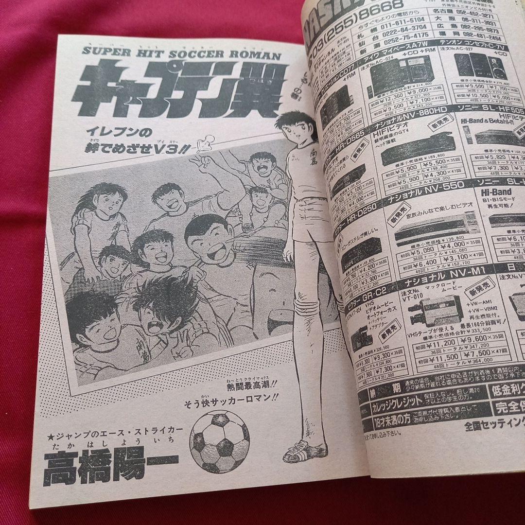 【当時物美品】週刊 少年 ジャンプ 1985年40号 漫画 アニメ