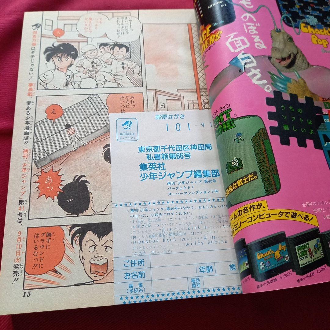 【当時物美品】週刊 少年 ジャンプ 1985年40号 漫画 アニメ