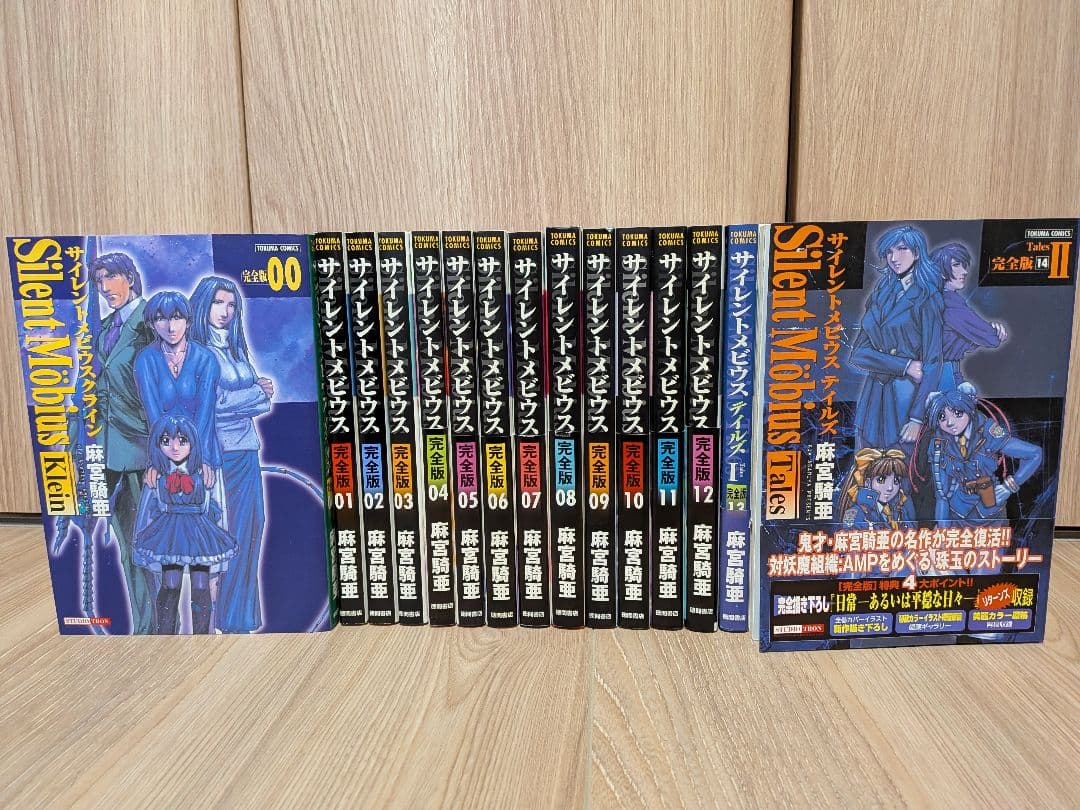 サイレントメビウス　完全版　全巻