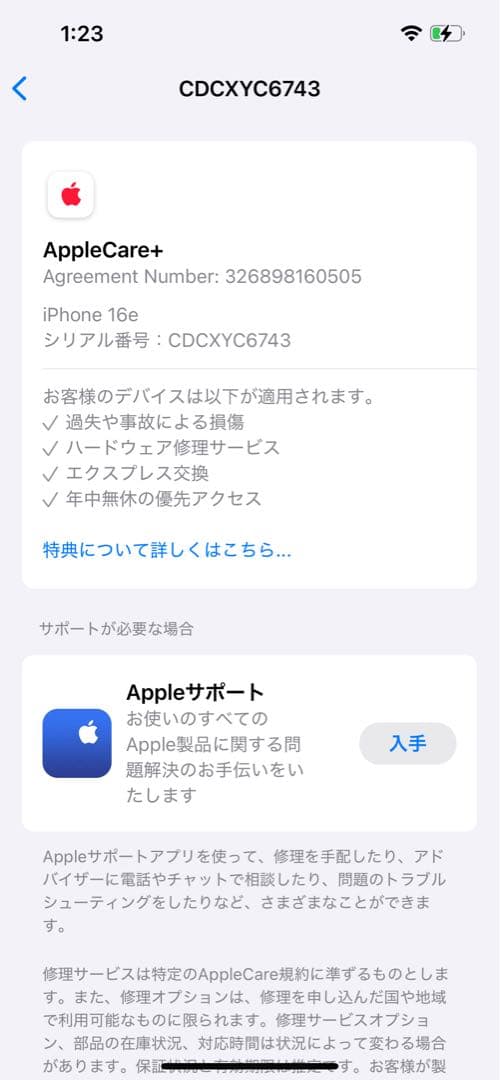 iPhone16e 128GB ブラック　海外版　SIMフリー　care+あり