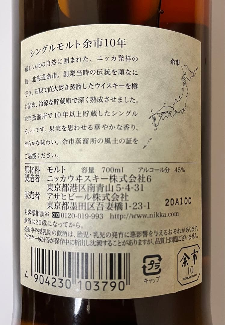2本　ニッカ ウイスキー 余市　10年　シングルモルト