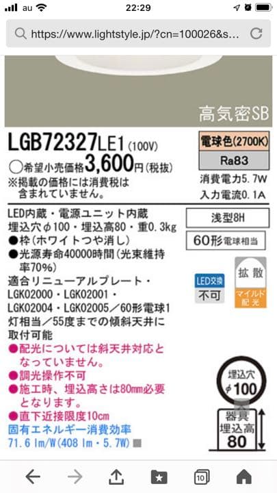 ダウンライト　Panasonic LGB72327LE1