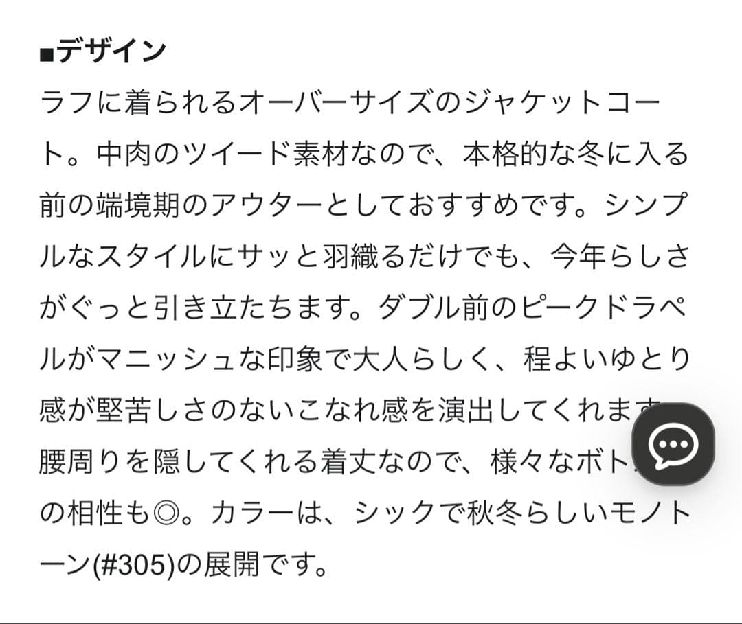 23区　ジャコット