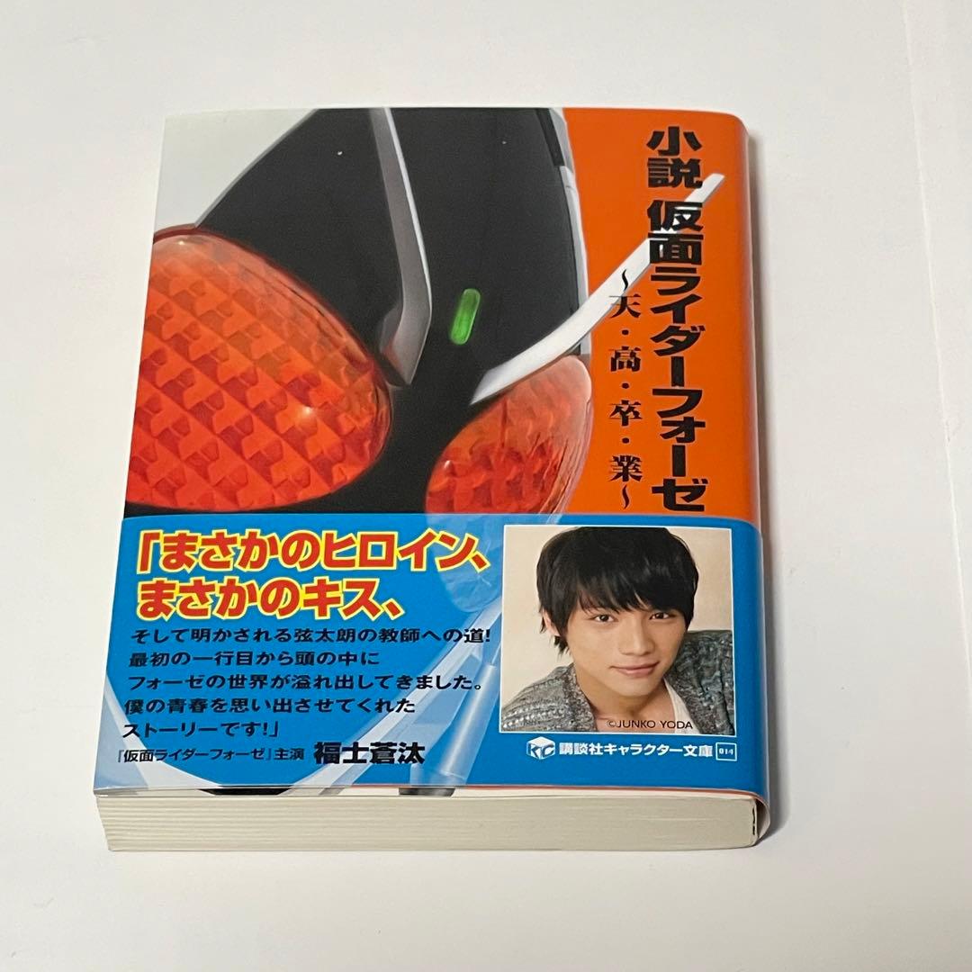 仮面ライダーフォーゼ Blu-ray DVD  福士蒼汰 吉沢亮 ガッチャード
