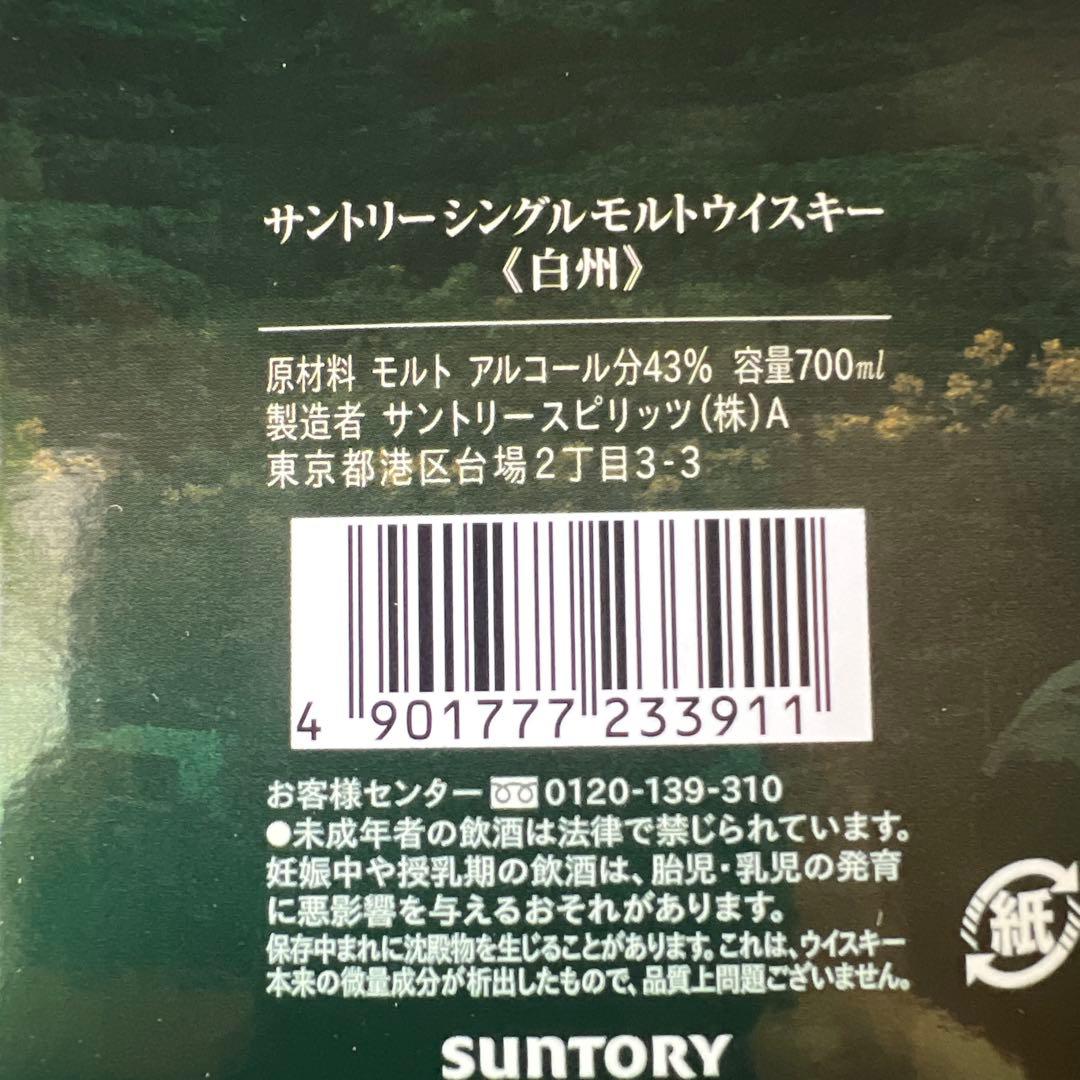 こ*け様 ウイスキー　白州＋300mmのボトル合わせて