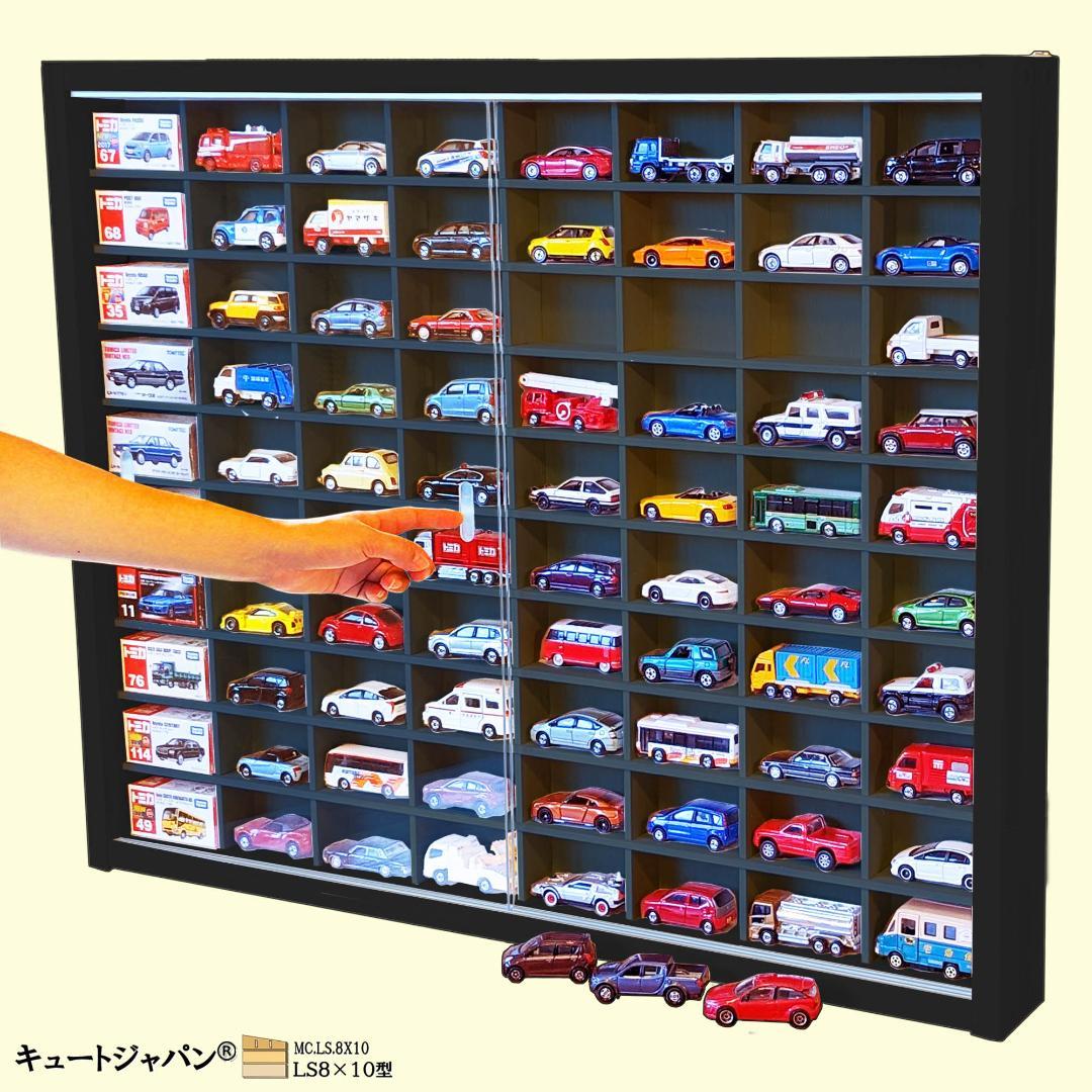 ブラック色全塗装 1/64 トミカ収納ケース ８０台 アクリル障子付 日本製