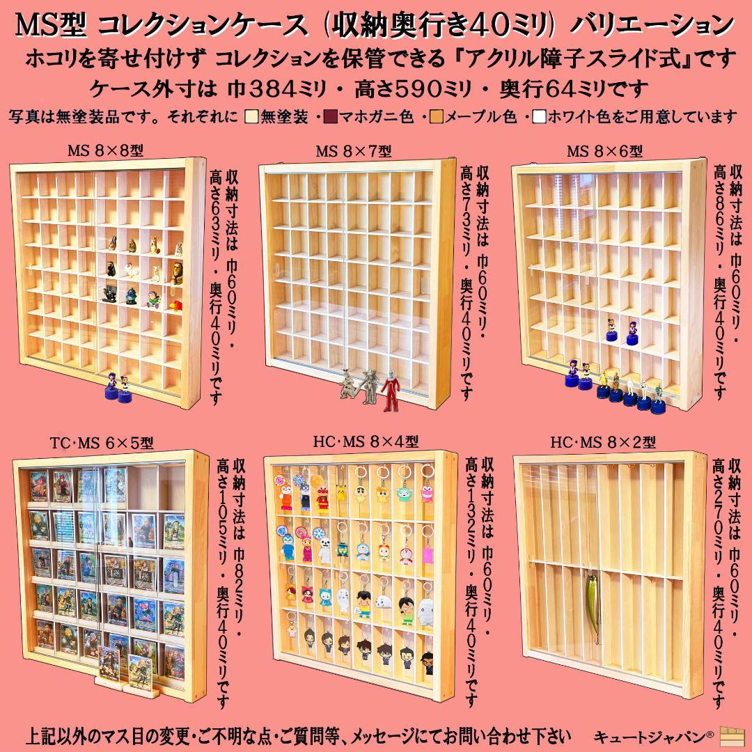 ブラック色全塗装 1/64 トミカ収納ケース ８０台 アクリル障子付 日本製