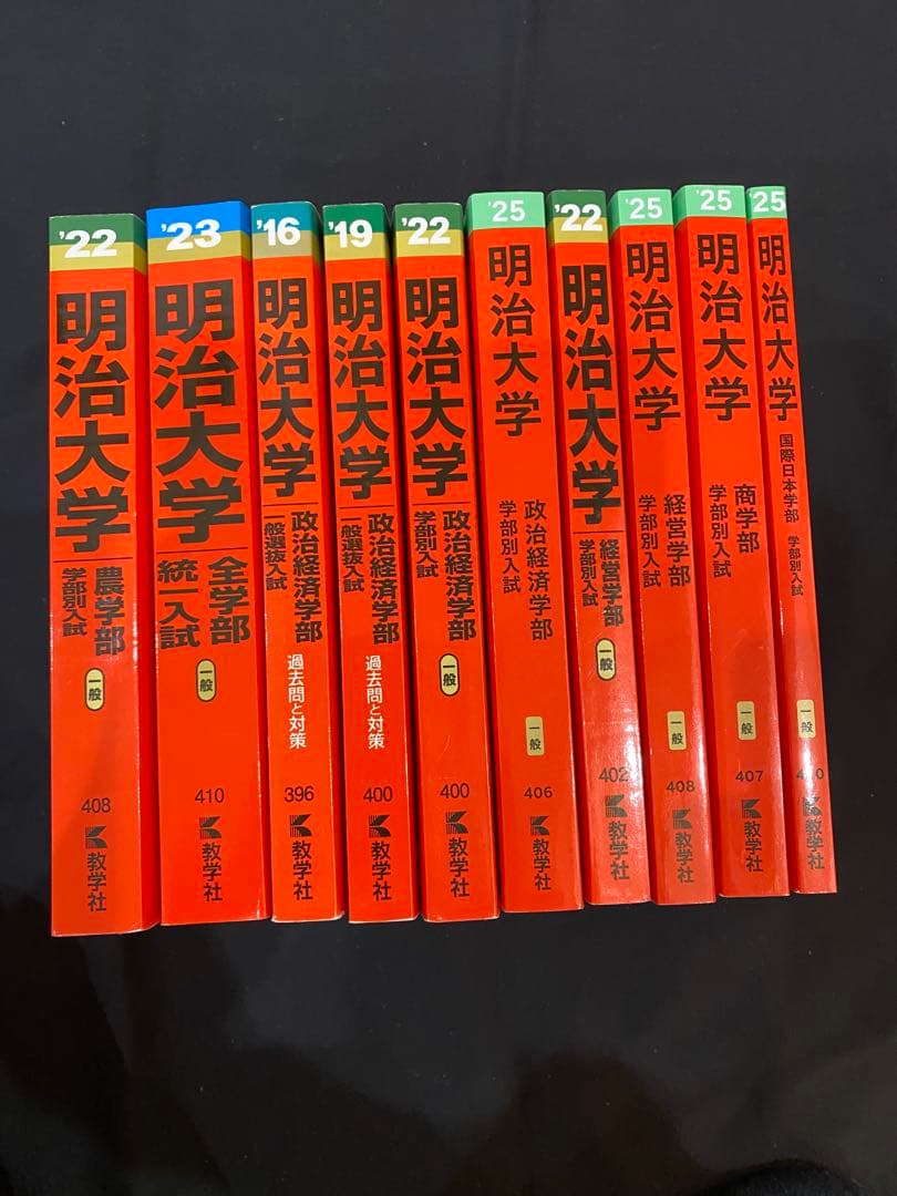 赤本　29冊セット