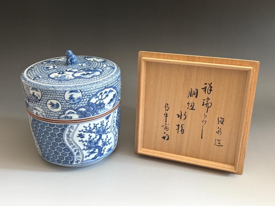 西村徳泉　祥瑞写胴紐水指　久田宗也　尋牛斎書付　茶道具　表千家