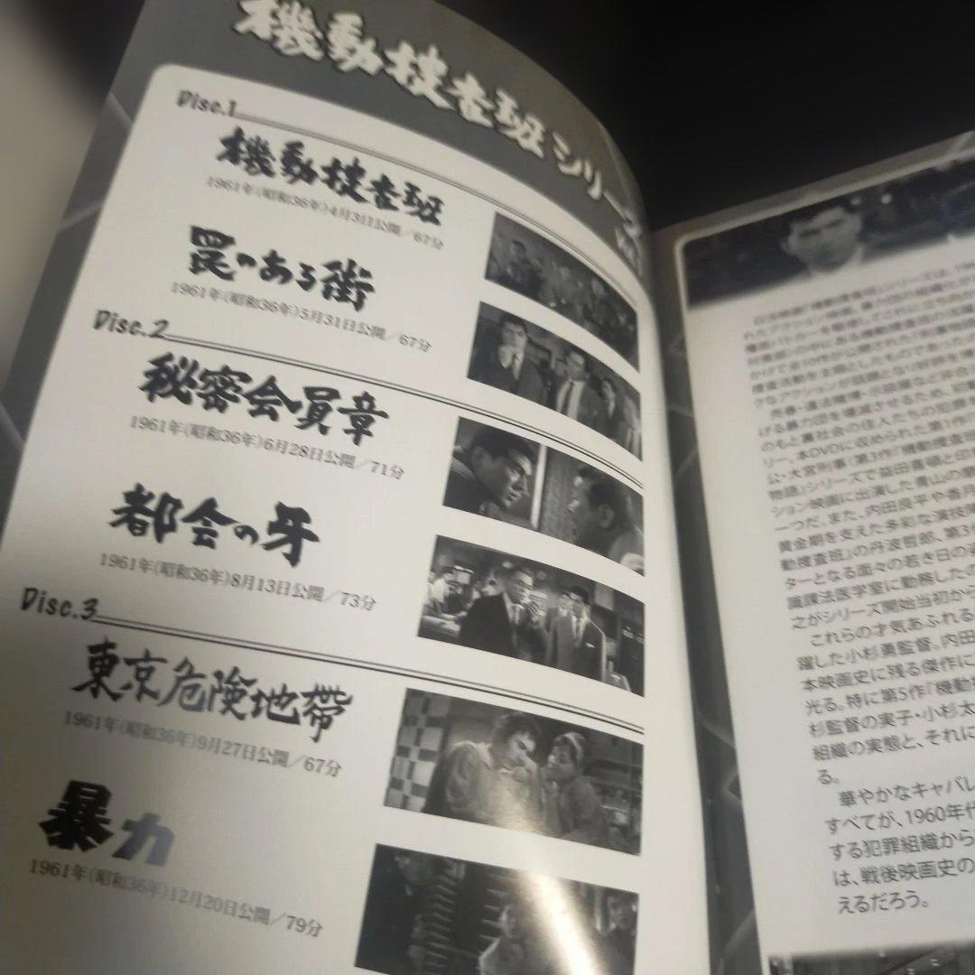 昭和の名作ライブラリー 第94集 機動捜査班シリーズ Vol.1 HDリマスタ─