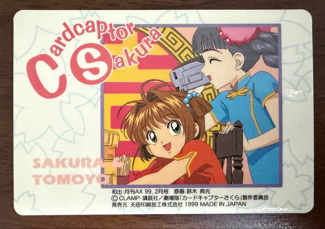 劇場版カードキャプターさくら PPカード メタリックカード No.M18