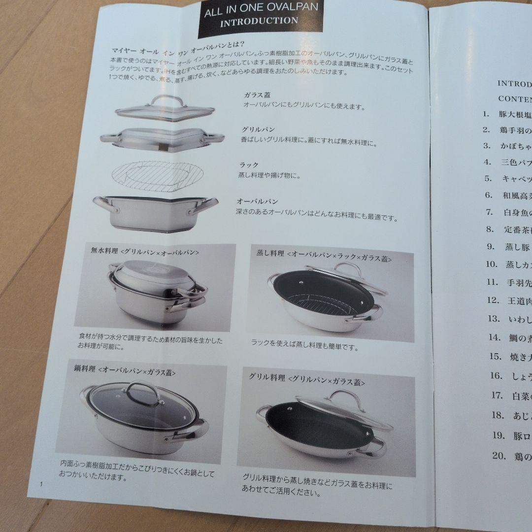 MEYER オールインワンオーバルパン