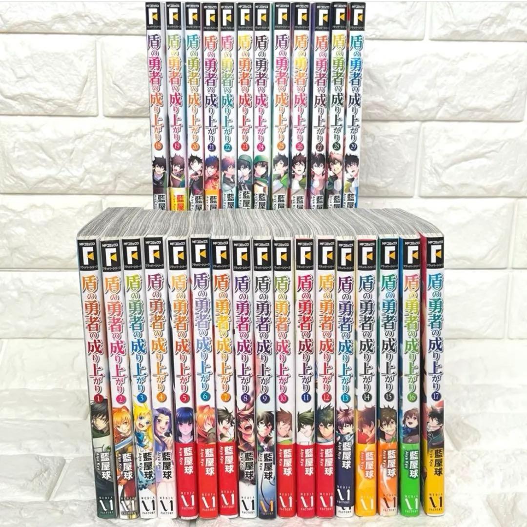 盾の勇者の成り上がり1〜29巻全巻セット最新刊含む【アニメ放送中人気単行本】