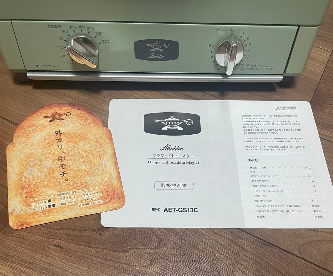 【美品】Aladdin グラファイトトースター 2枚焼き AET-GS13C