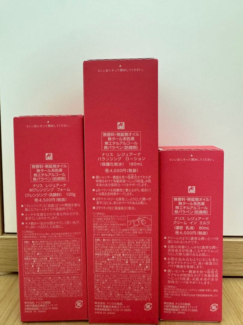 ❤︎ナリス　レジュアーナWフォーム＋バランシングローション＋濃厚乳液