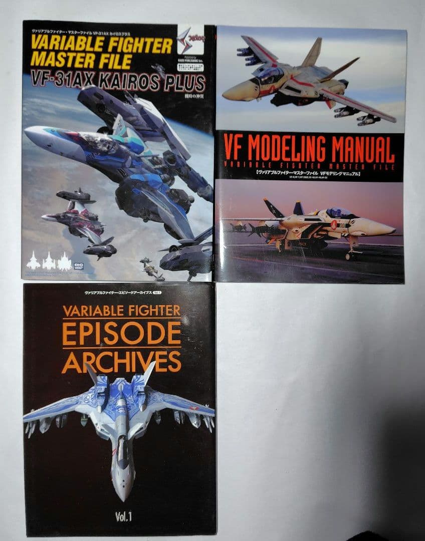 マクロス　ヴァリアブルファイター・マスターファイル　15冊セット