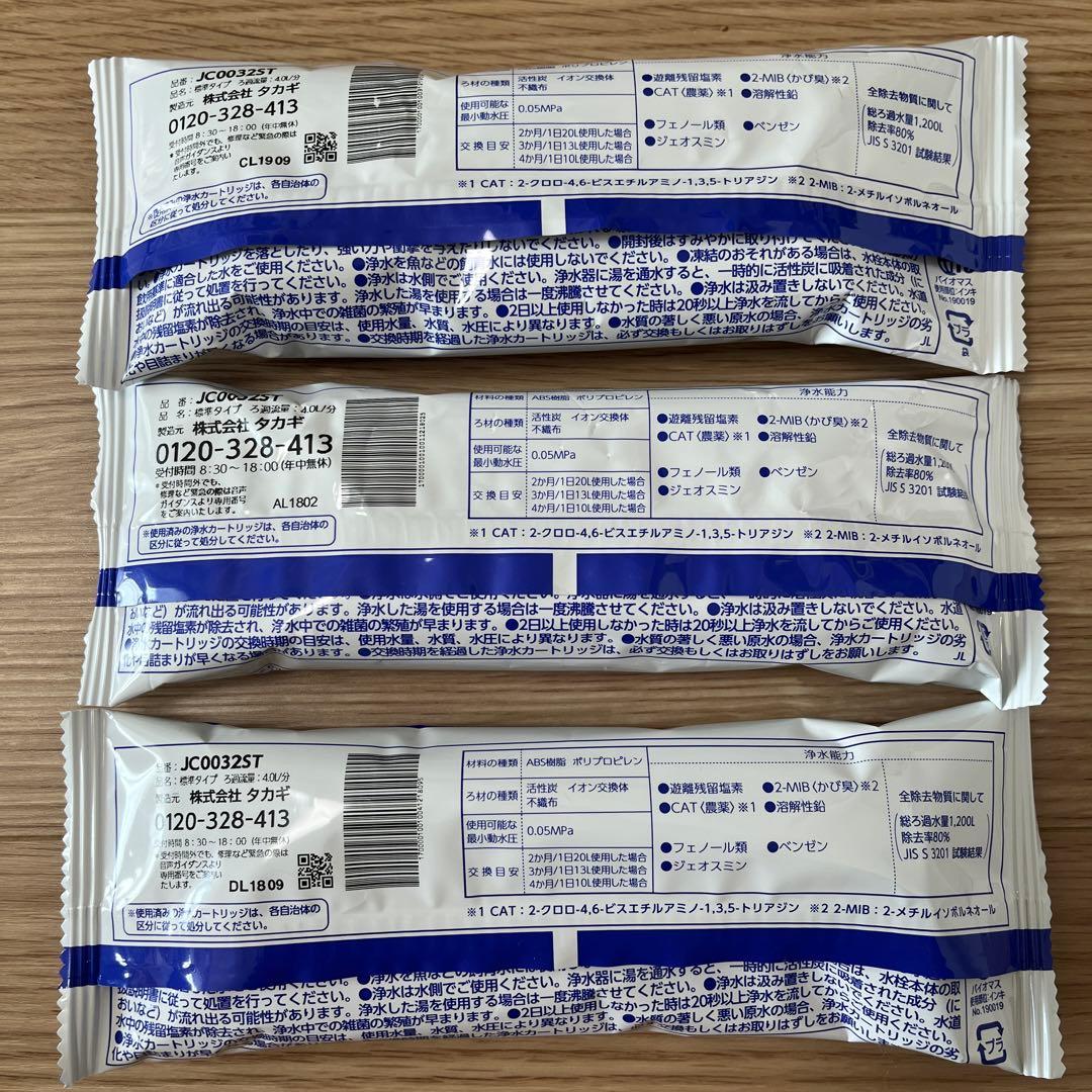 タカギ 浄水器カートリッジ3本セット JC0032UG