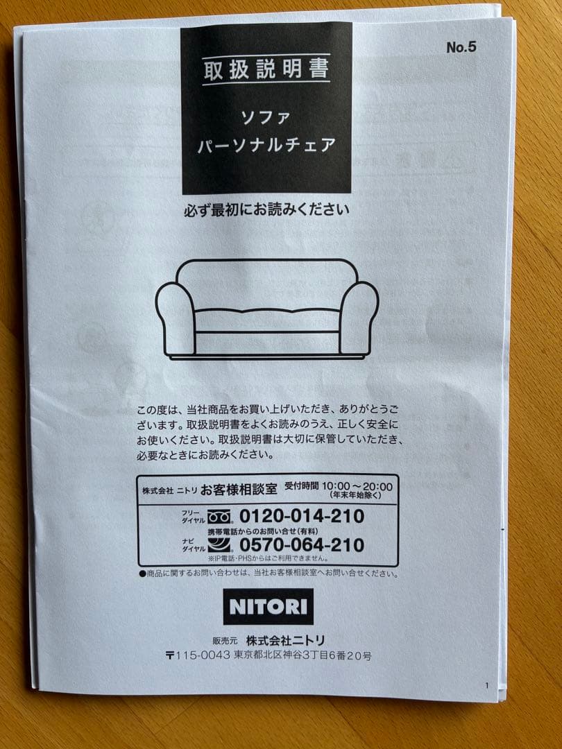 ニトリ 2Pソファ ベージュ