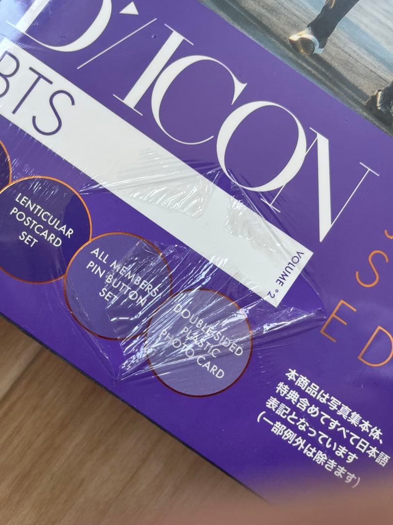 D'ICON BTS まとめ売り