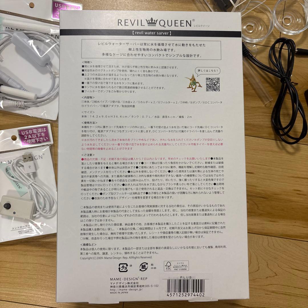 レビルウォーターサーバー プラス 爬虫類水飲み フォグジェネレータ 加湿 ミスト