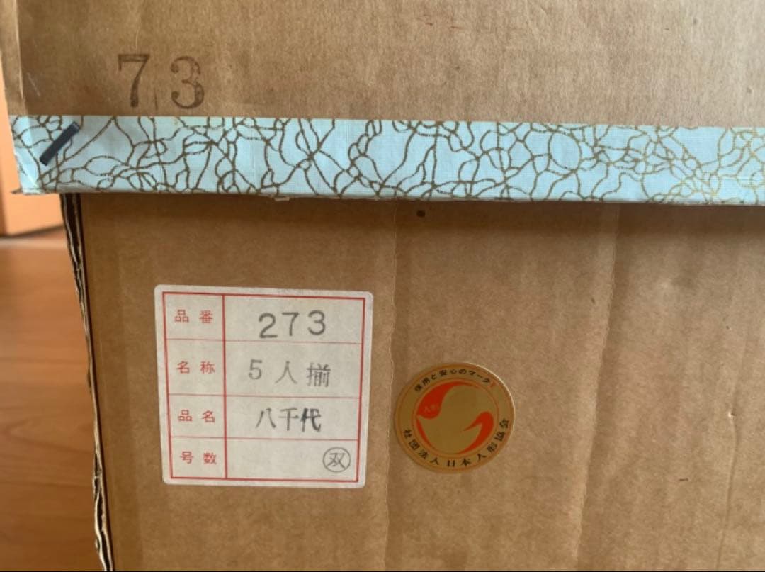 江戸木目込み人形★八千代雅5人揃 ★祥玉作★掃除グッズ付★高級雛★定価15万