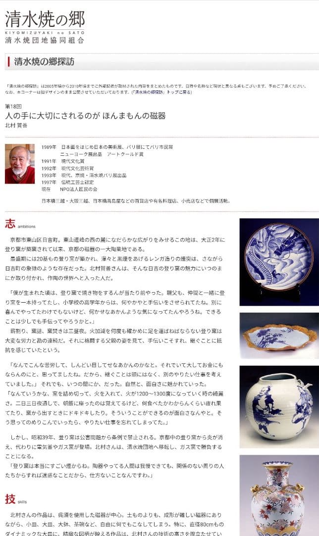 手描き　清水焼　北村賀善　洋花デザイン