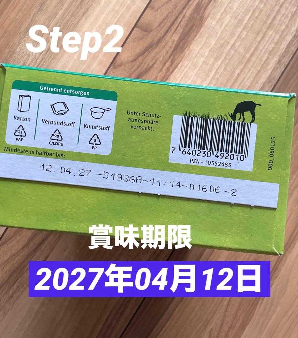 【宅急便】Holle(ホレ)Bio やぎの粉ミルクStep2(生後6ヶ月〜)３箱