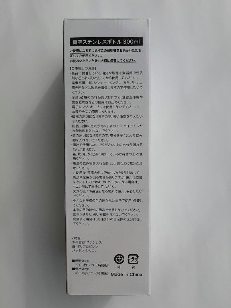 李相日監督「国宝」エキストラ参加記念品　ステンレス真空ボトル