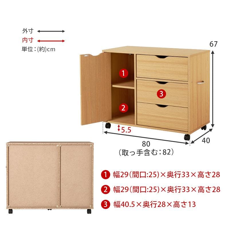 キャスター付きチェスト 幅80cm ナチュラル [8433]