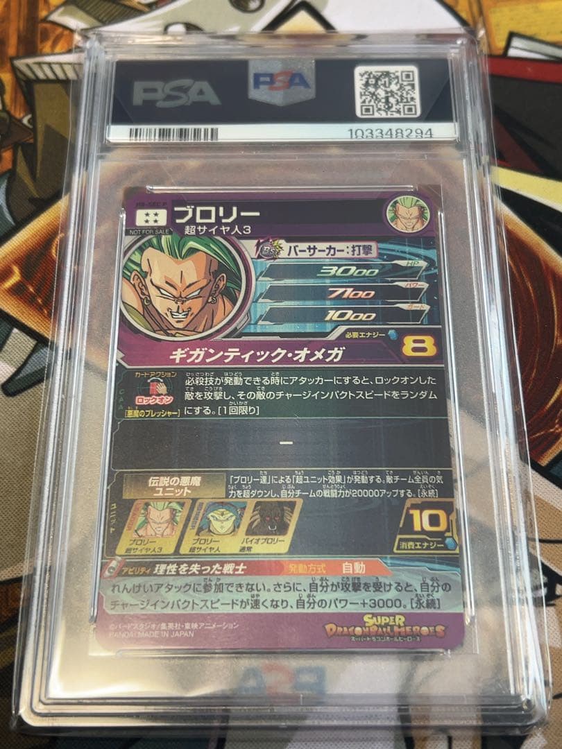 H8-SEC P ブロリー メモリアルパック PSA 10