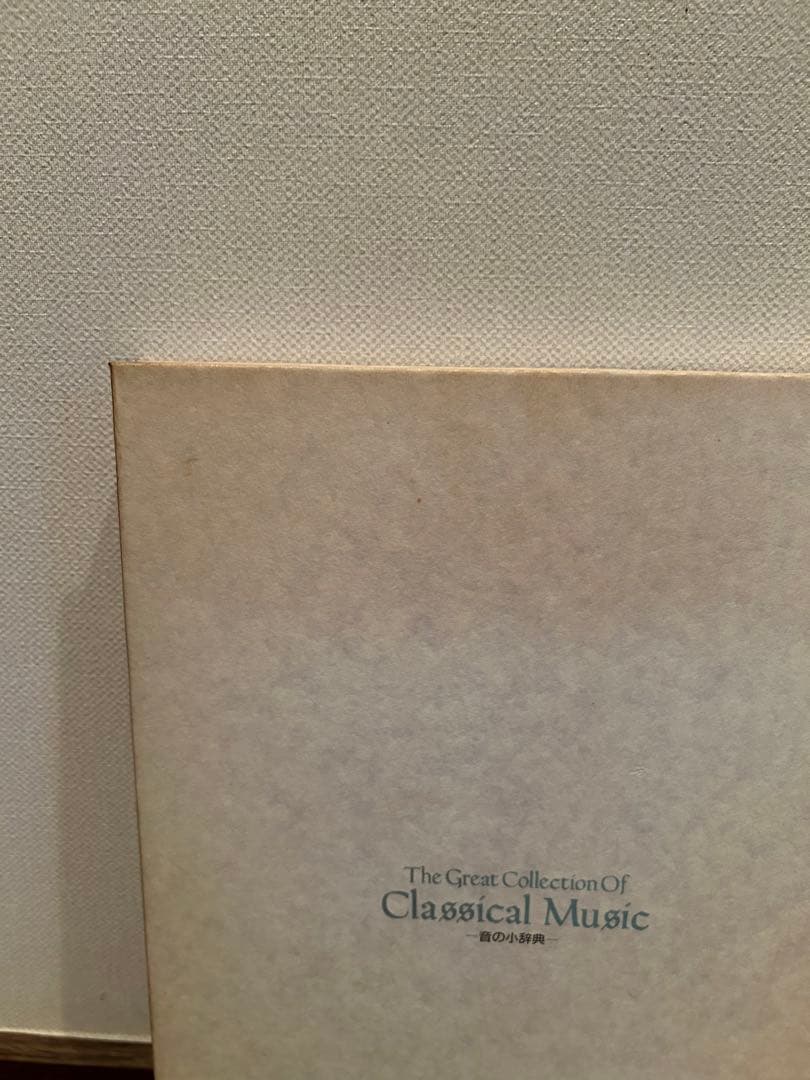 CBSソニー　世界クラシック音楽大系CDセット