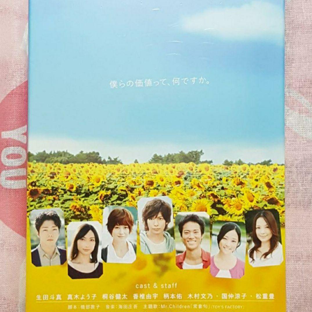 遅咲きのヒマワリ ~ボクの人生、リニューアル~ DVD-BOX　生田斗真