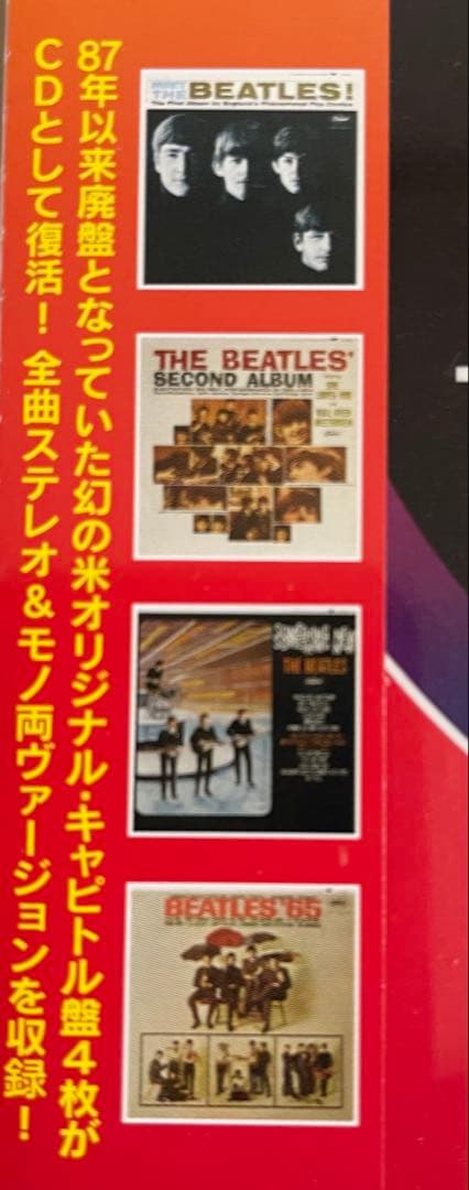 ザ・ビートルズ ザ・キャピトル・アルバムズ VOL.1