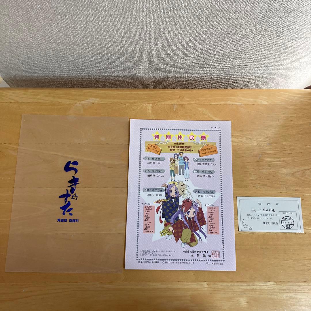 値下げ　らき⭐︎すた　グッズセット