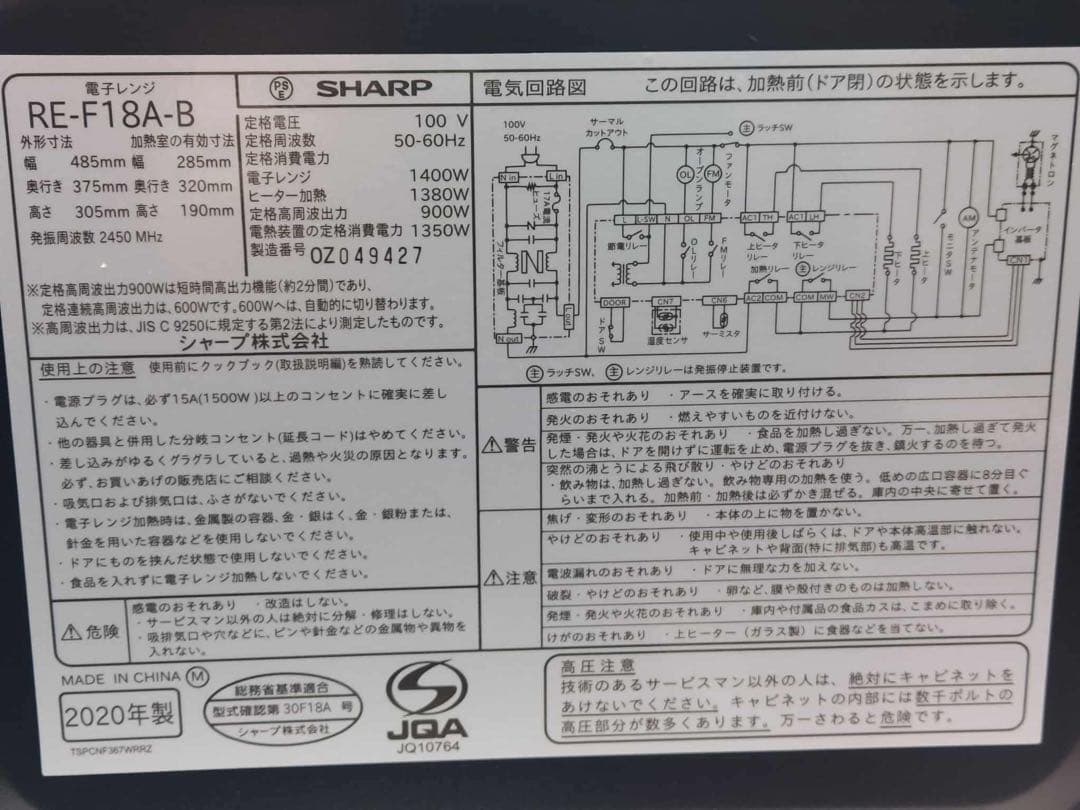 SHARP 電子レンジ RE-F18A-B 2020年製